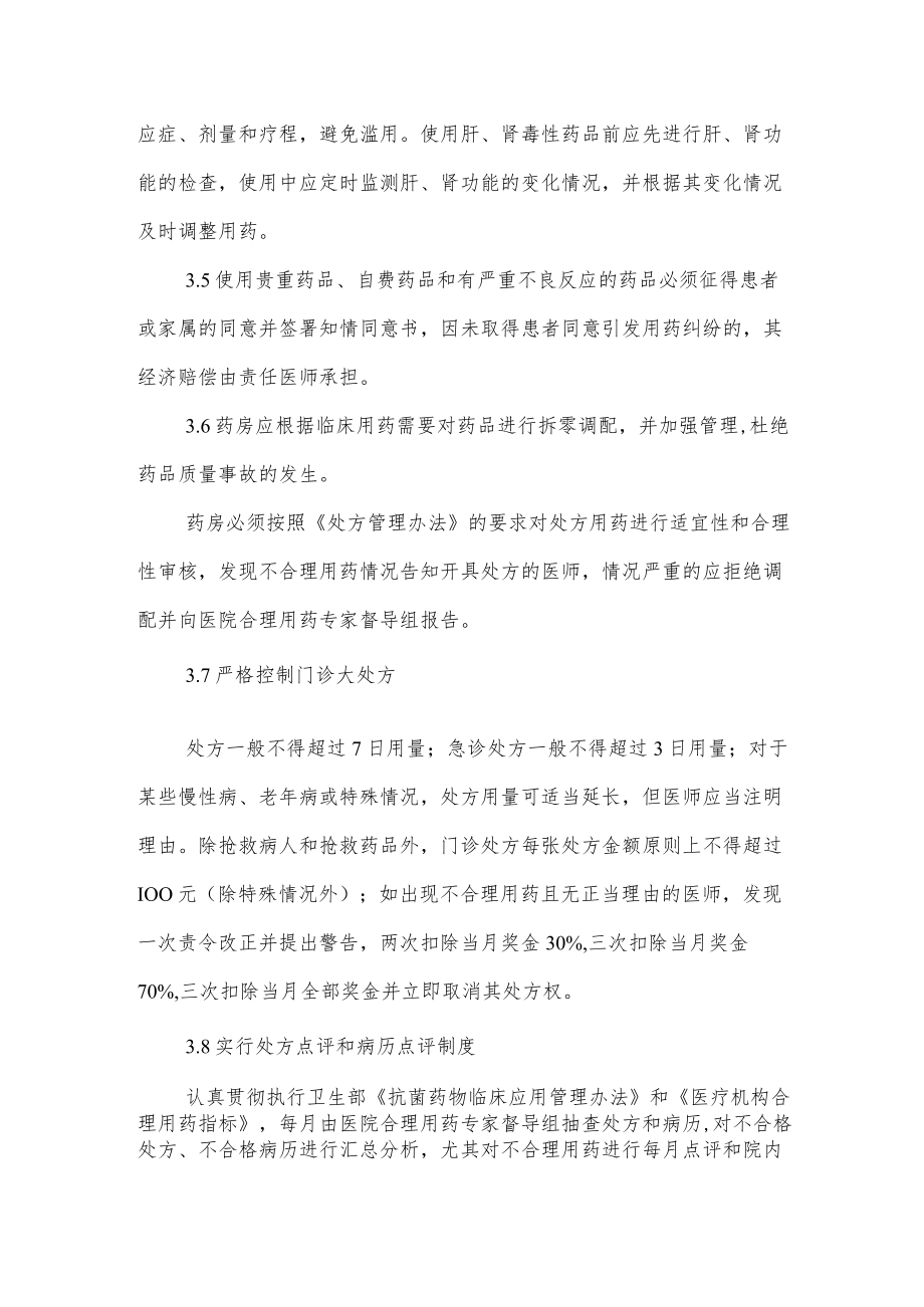 妇幼保健院临床合理用药管理制度.docx_第2页