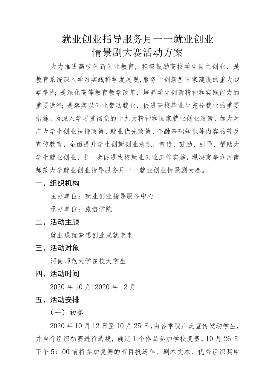 就业创业指导服务月——就业创业.docx_第1页