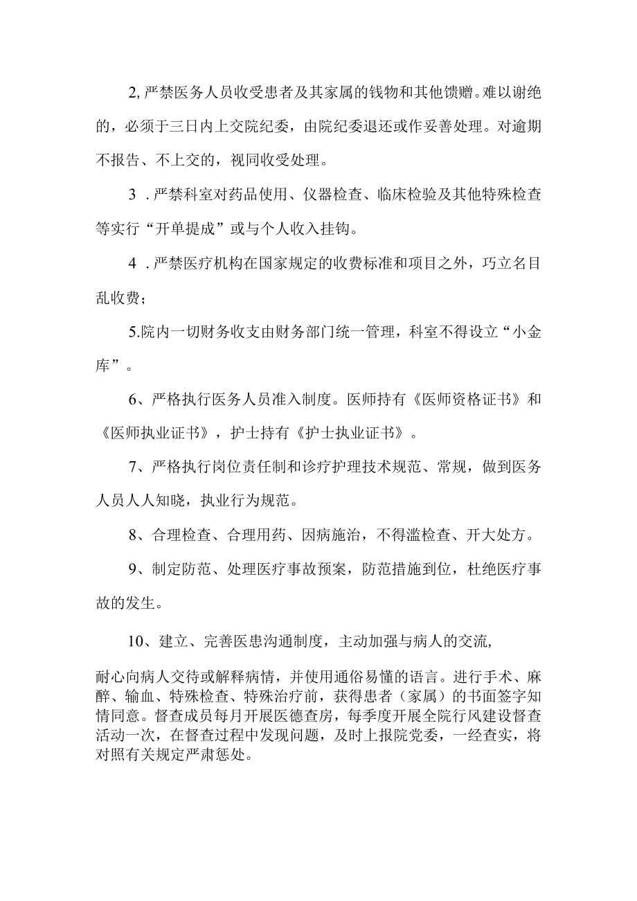 某人民医院行风建设监督制度.docx_第2页