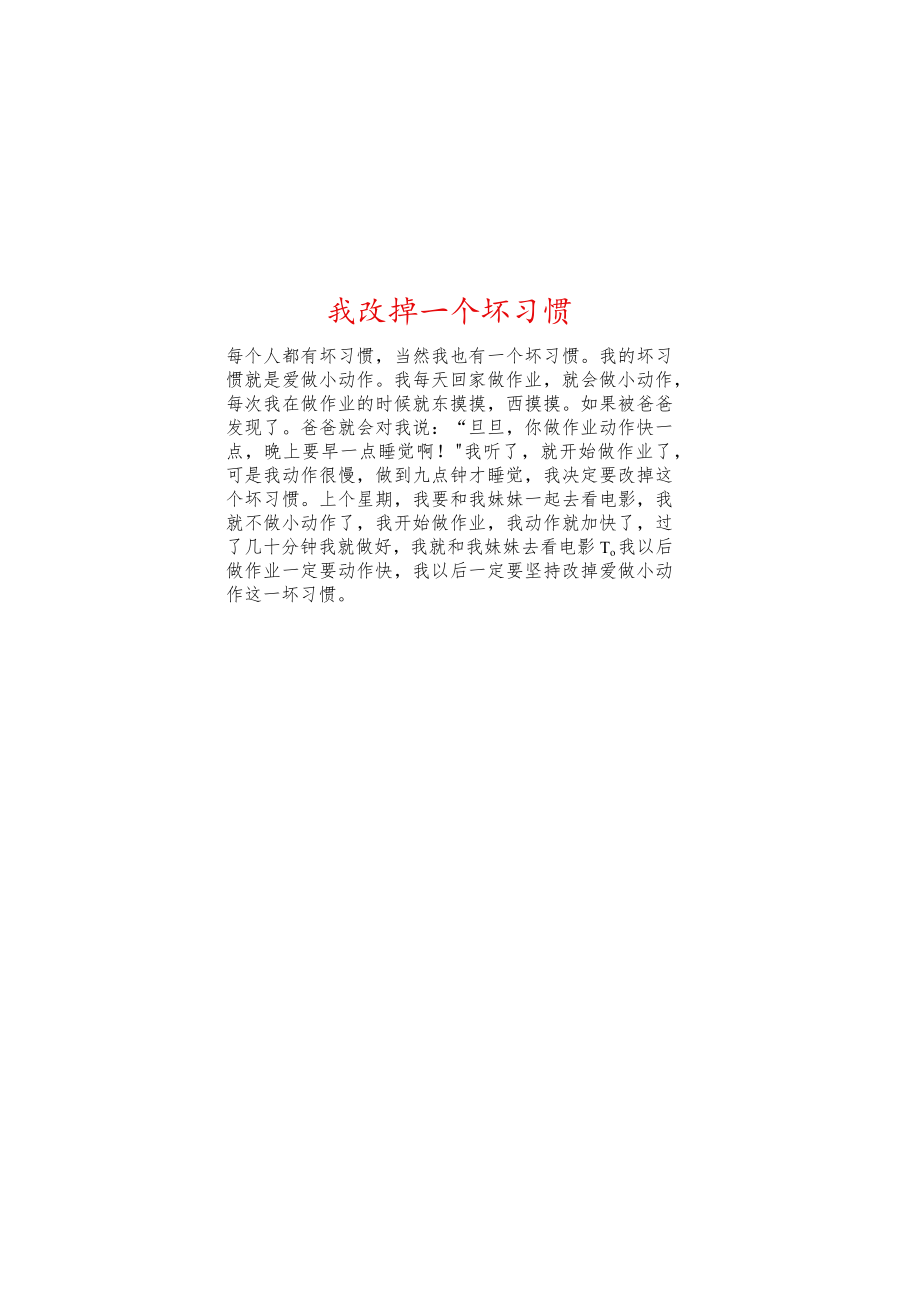 好习惯伴我行手抄报养成好习惯A4小报.docx_第2页