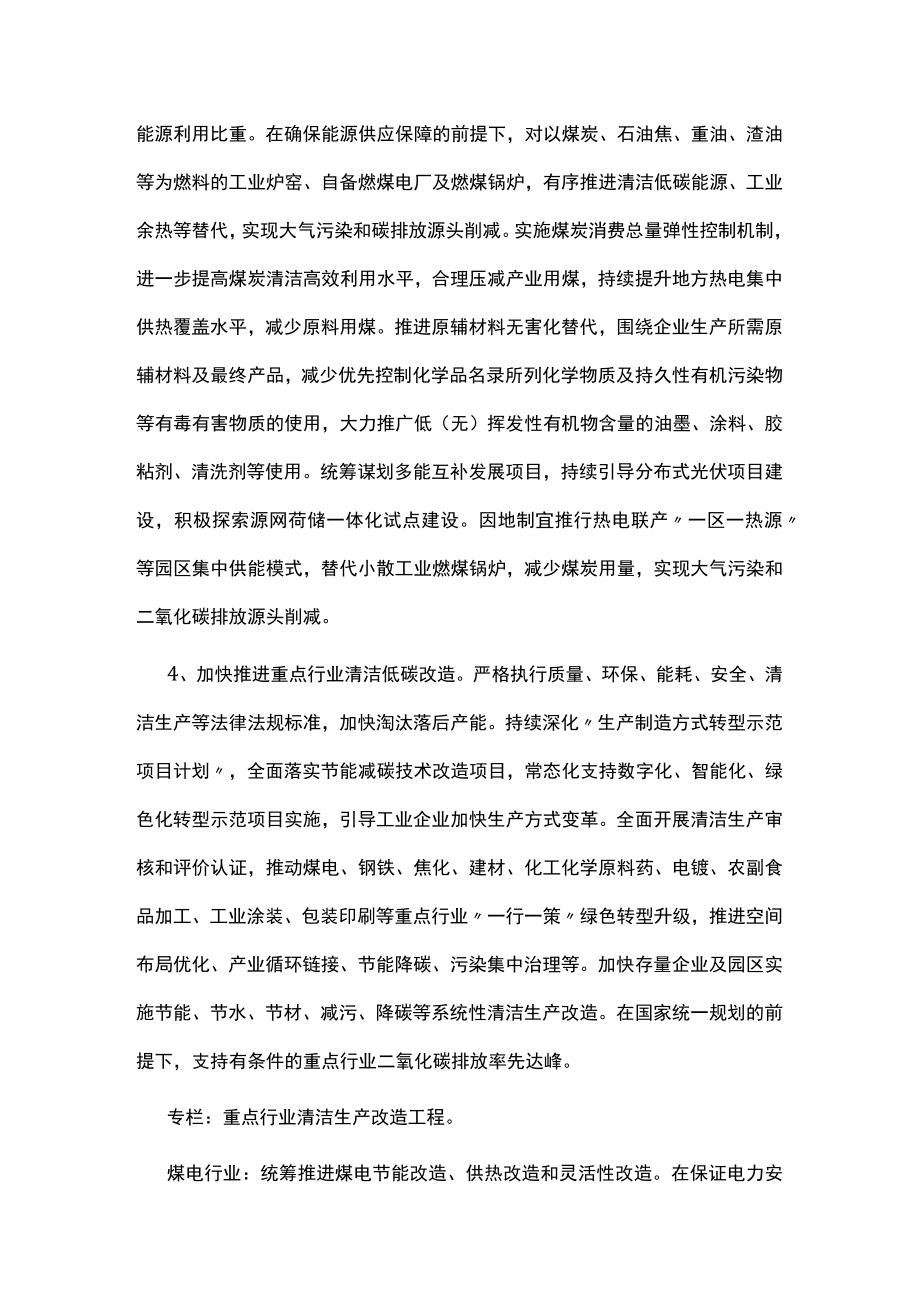 十四五清洁生产工作实施方案.docx_第3页