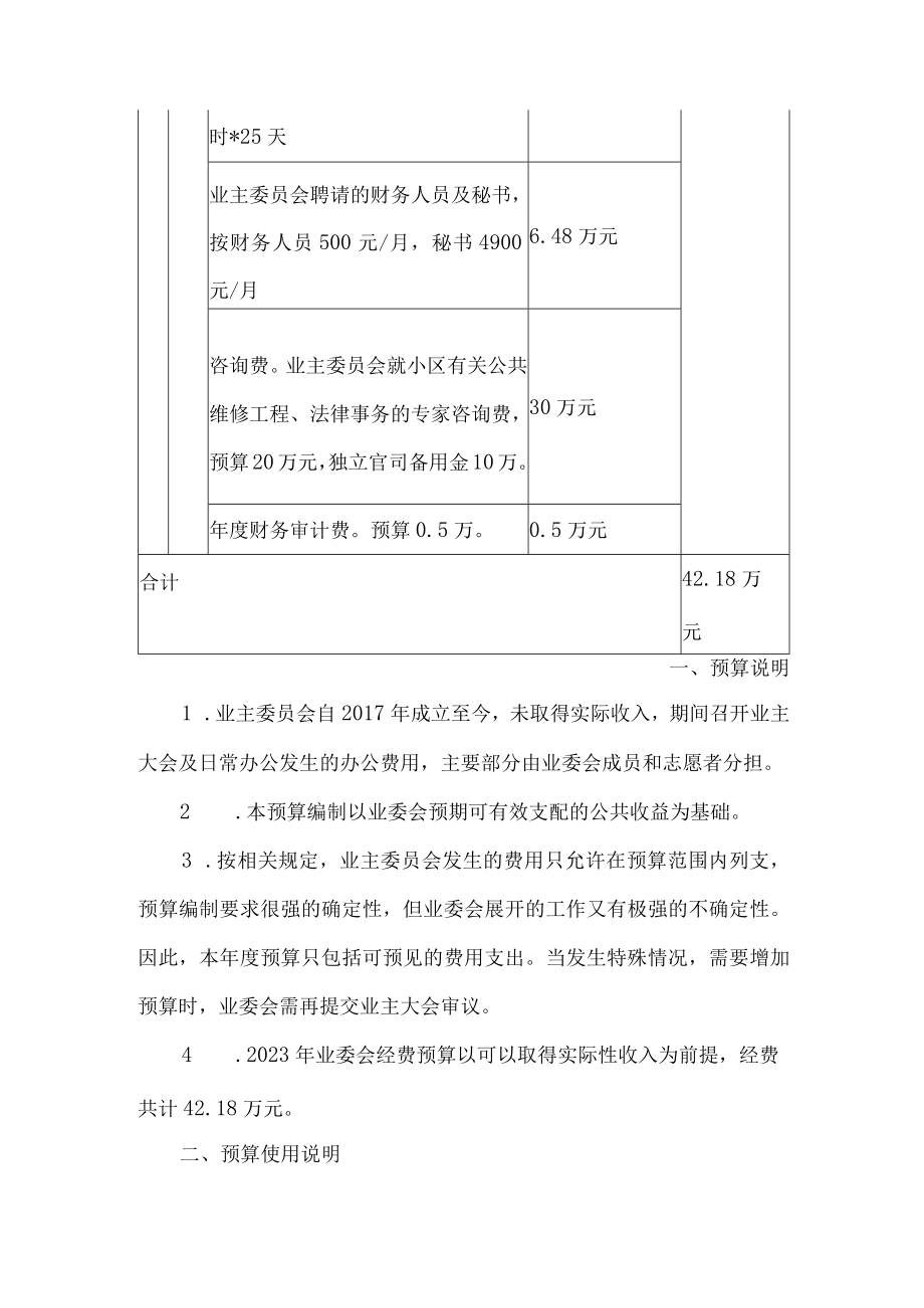 小区业主委员会年度财务预算表.docx_第2页