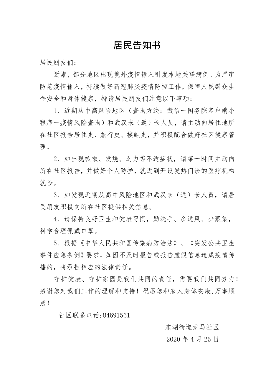 居民告知书.docx_第1页