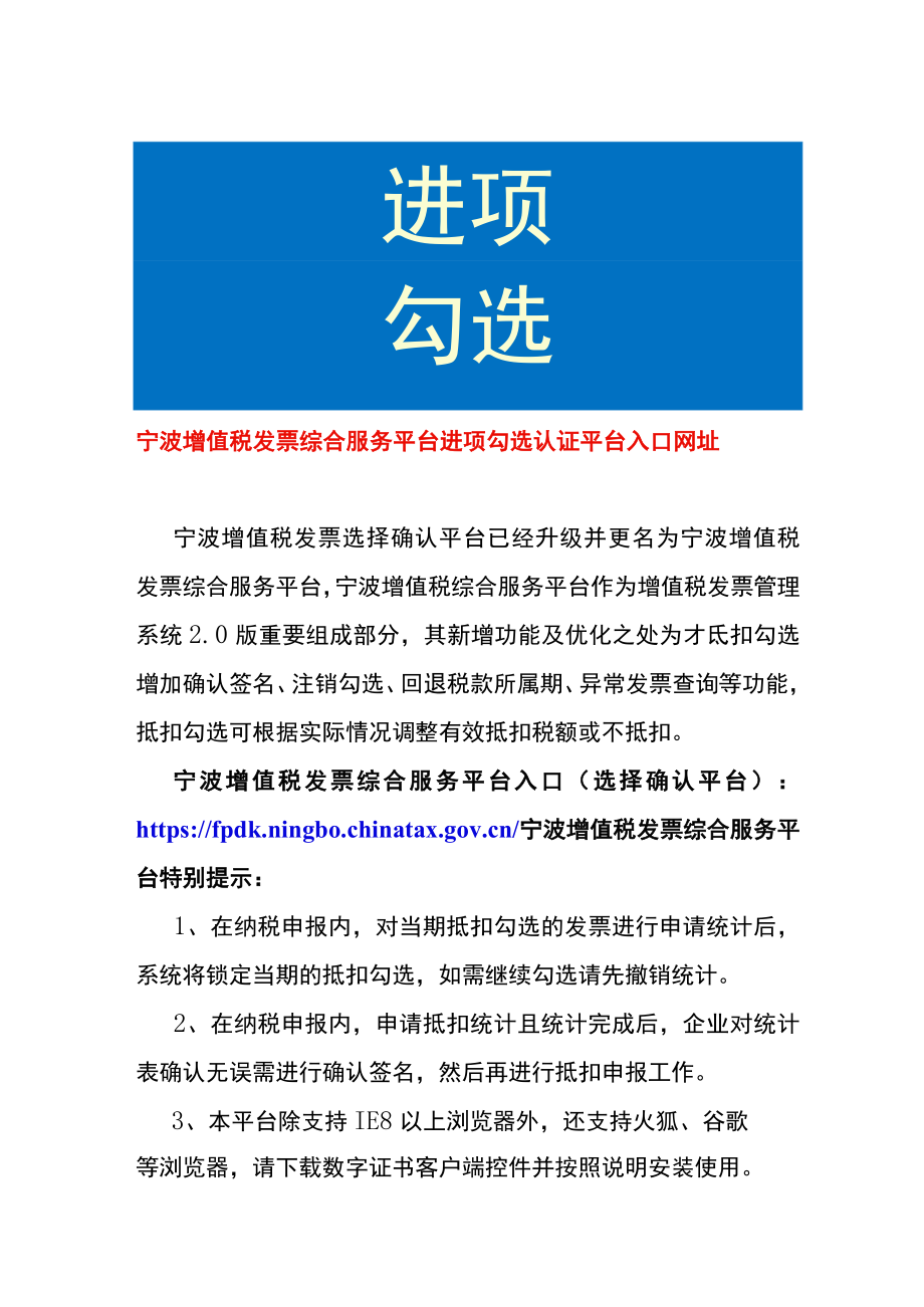 宁波增值税发票综合服务平台进项勾选认证平台入口网址.docx_第1页