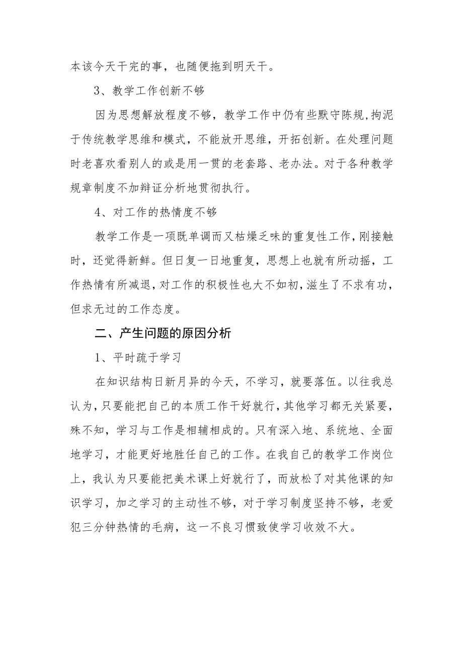 大学领导干部作风纪律自纠自查情况报告四篇.docx_第2页