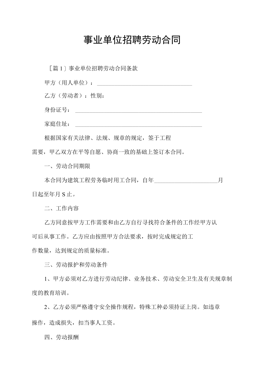 事业单位招聘劳动合同.docx_第1页