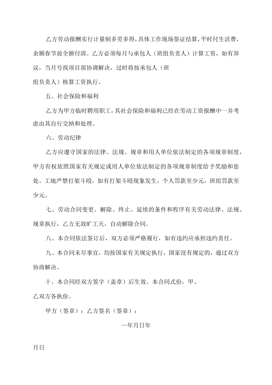 事业单位招聘劳动合同.docx_第2页