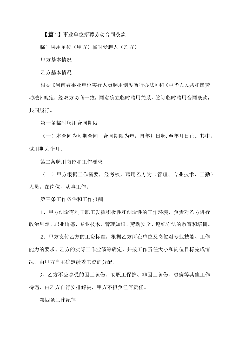 事业单位招聘劳动合同.docx_第3页