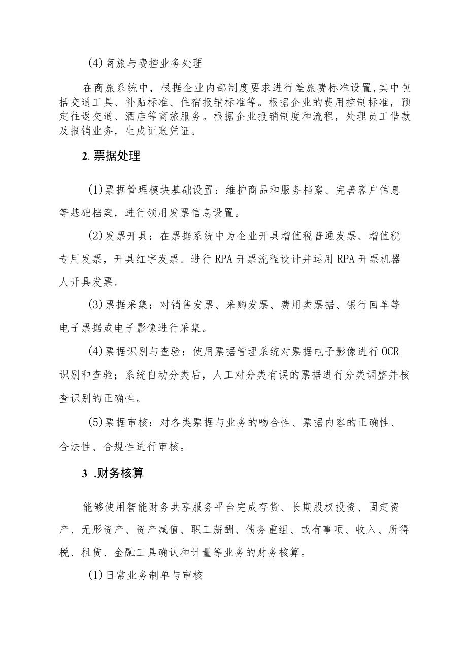 智能财税赛项竞赛方案-2023年河南省高等职业教育技能大赛竞赛方案.docx_第3页