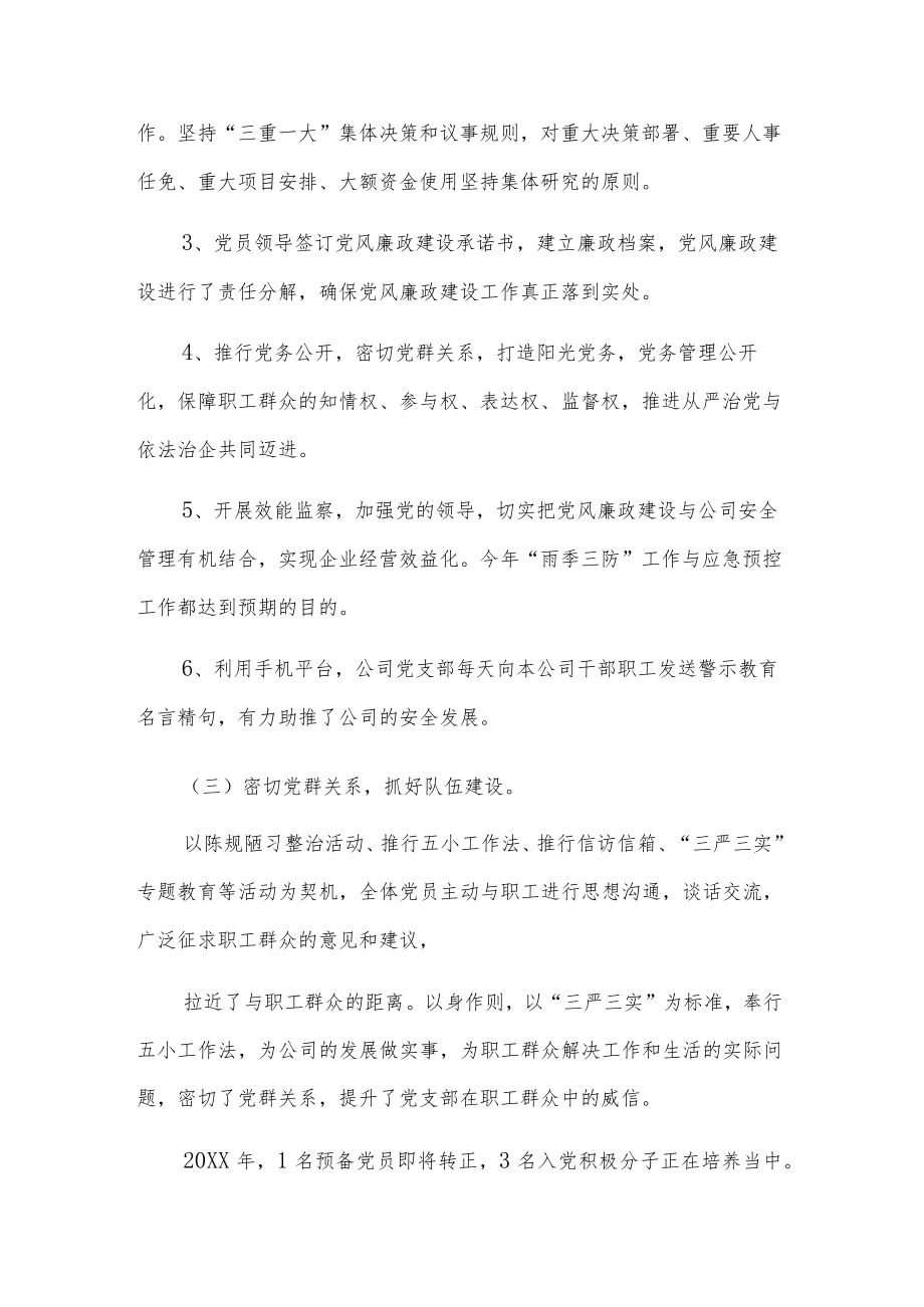 集团公司党支部书记2023基层党建工作情况述职报告2篇.docx_第3页