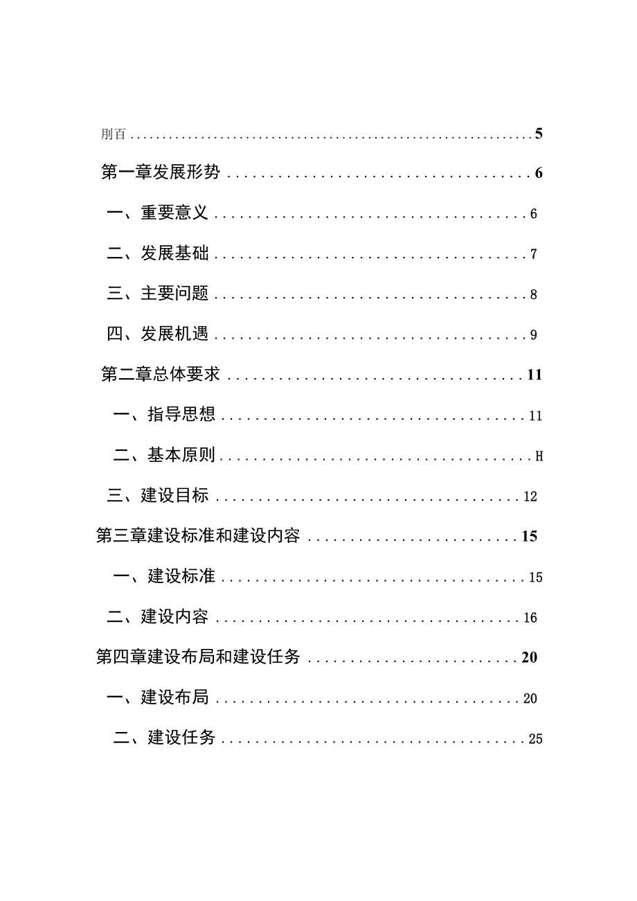 辽宁省高标准农田建设规划2021-2030年.docx_第2页