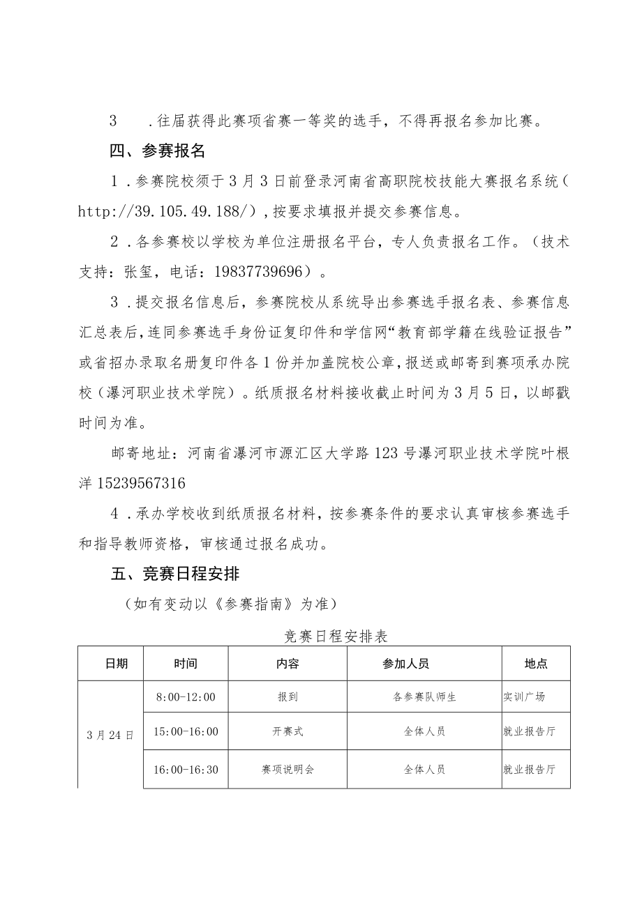 服装设计与工艺赛项竞赛方案-2023年河南省高等职业教育技能大赛竞赛方案.docx_第2页