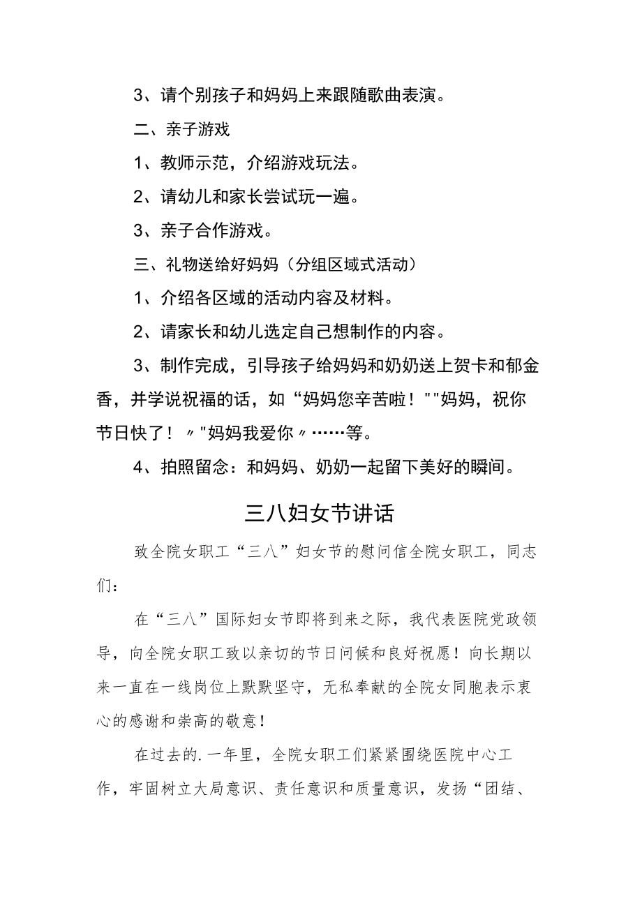 三八妇女节示例方案加讲稿.docx_第2页