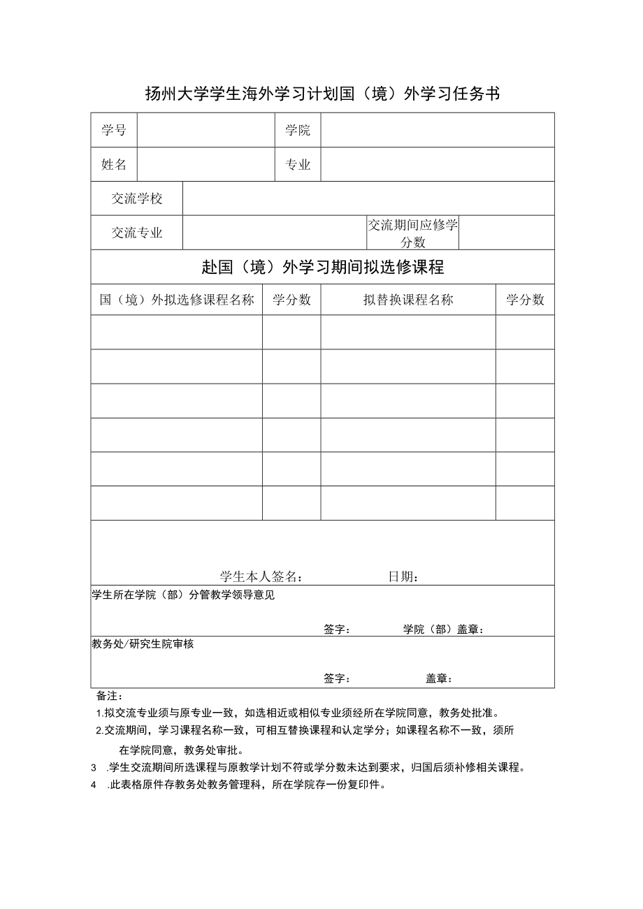 扬州大学学生海外学习计划国（境）外学习任务书.docx_第1页