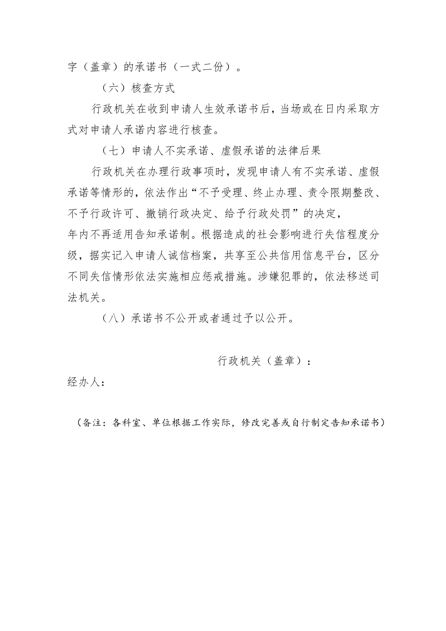 行政机关告知书.docx_第2页