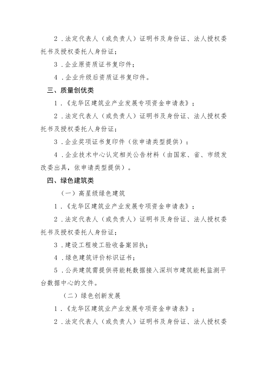 龙华区建筑业产业发展专项资金申报材料清单.docx_第2页