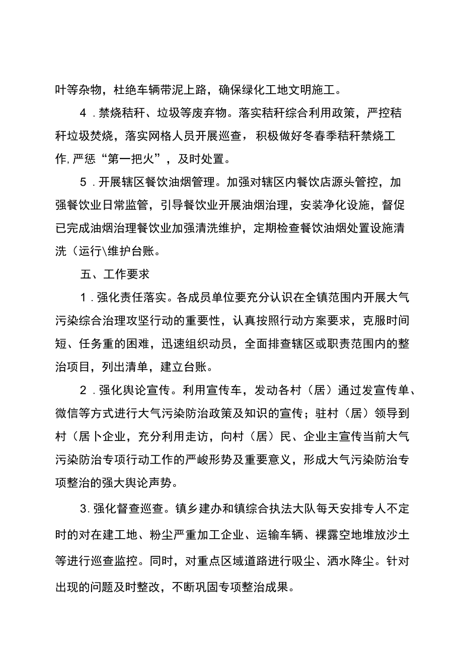 黄溪镇2021年冬春季大气污染防治攻坚专项行动工作方案.docx_第3页