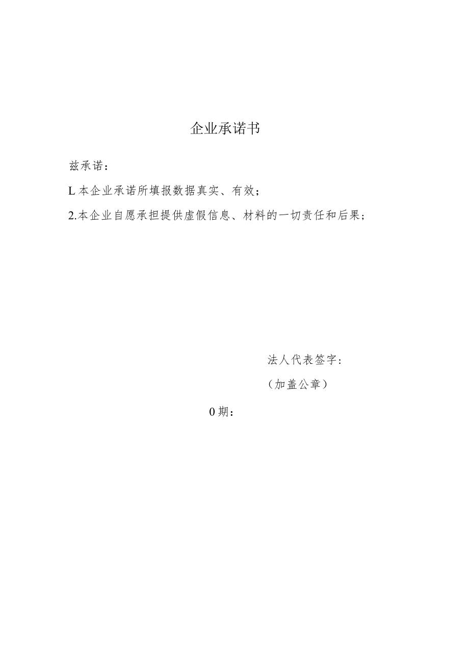 企业承诺书.docx_第1页