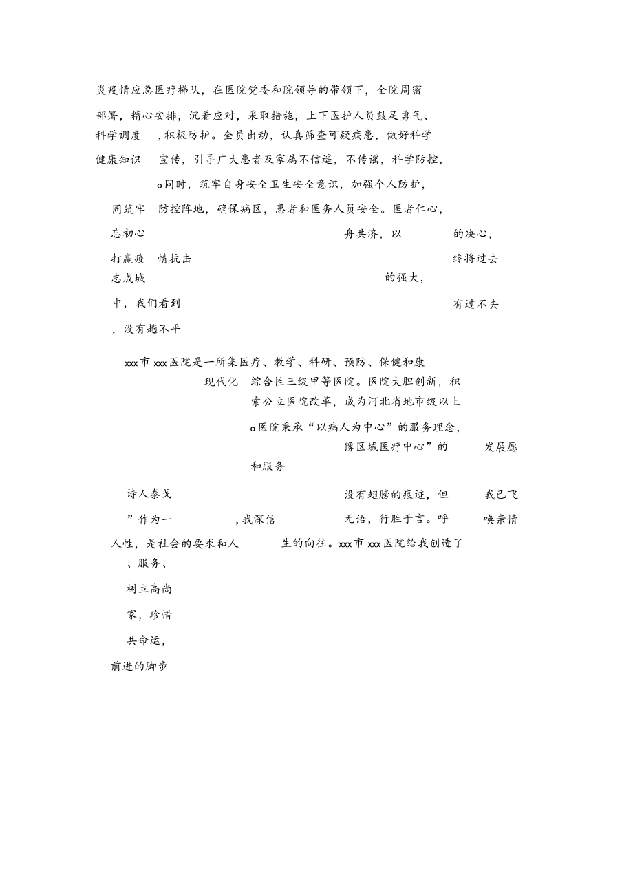 我与医院共成长.docx_第2页