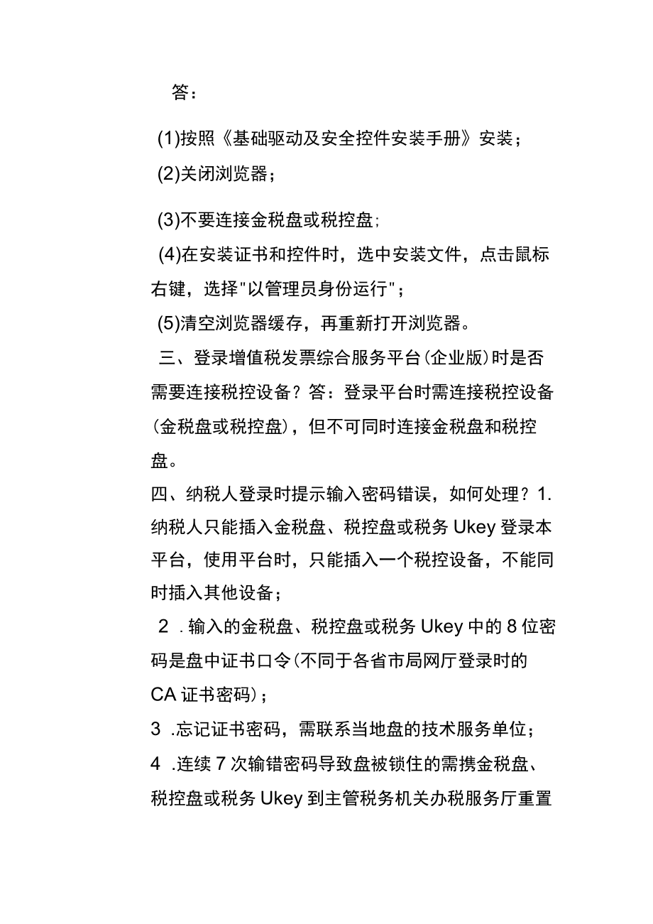 北京市增值税发票综合服务平台进项勾选确认网址.docx_第2页