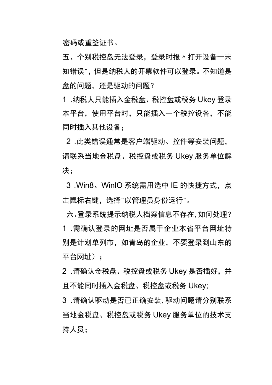 北京市增值税发票综合服务平台进项勾选确认网址.docx_第3页