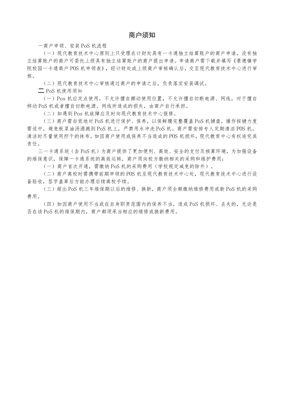 景德镇学院校园一卡通商户Pos机申领表.docx_第2页