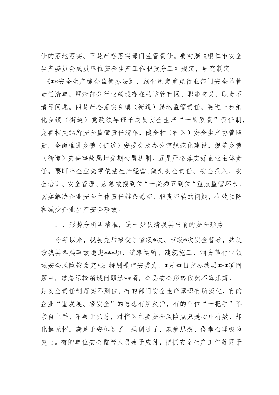 在全县安全生产工作会议上的讲话.docx_第2页