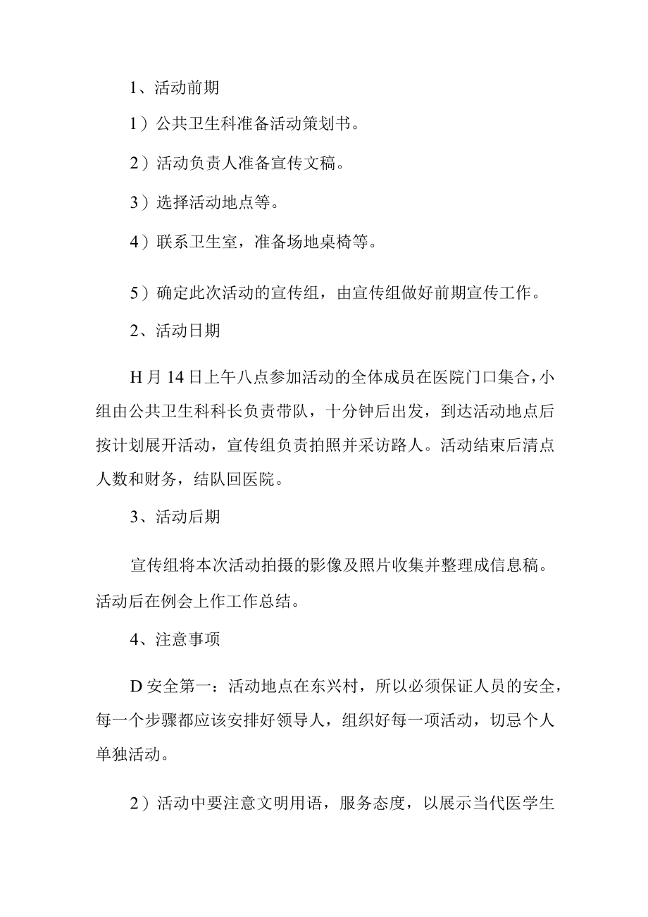 卫生预案糖尿病日宣传活动总结.docx_第2页