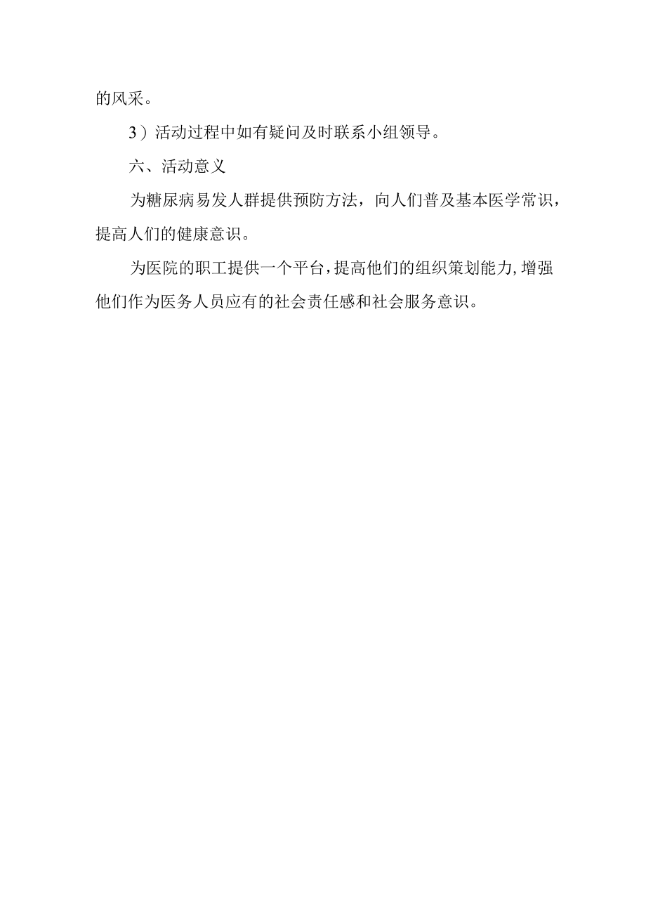 卫生预案糖尿病日宣传活动总结.docx_第3页