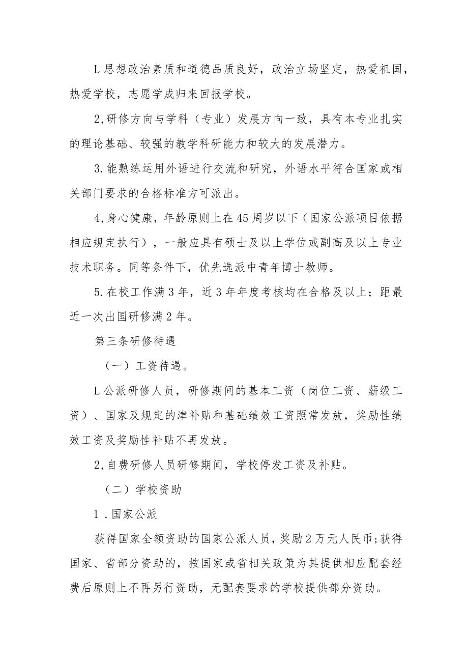 学院教师出国（境）研修管理办法（试行）.docx_第2页