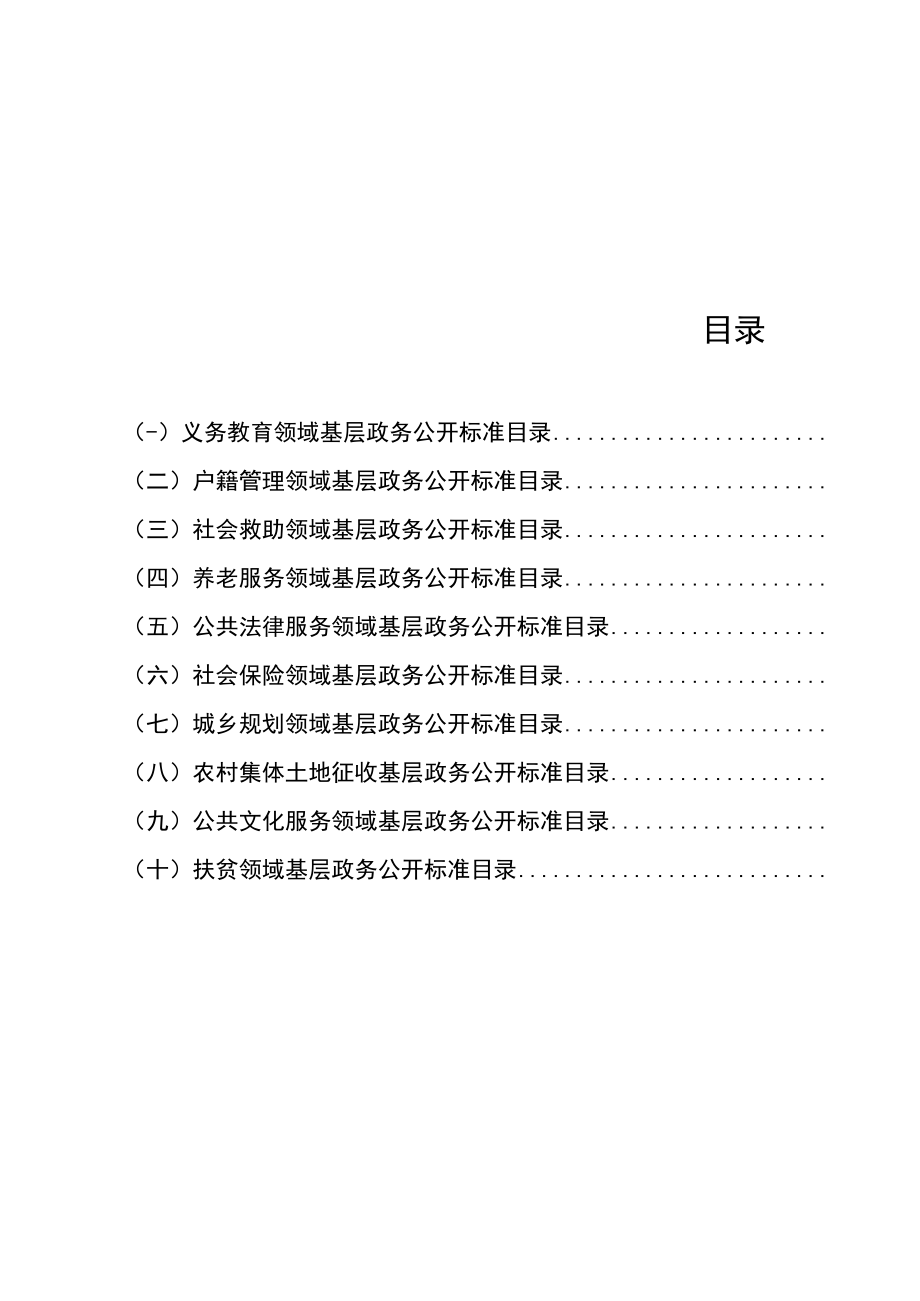 枣岭乡人民政府基层政务公开标准目录汇编.docx_第3页