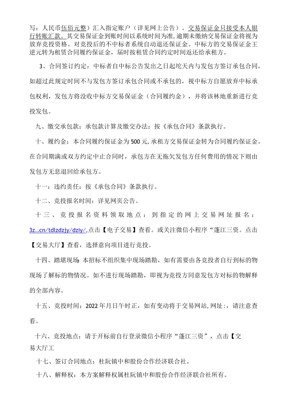 杜阮镇中和股份合作经济联合社深坑老虎窦林地承包竞投方案.docx_第2页