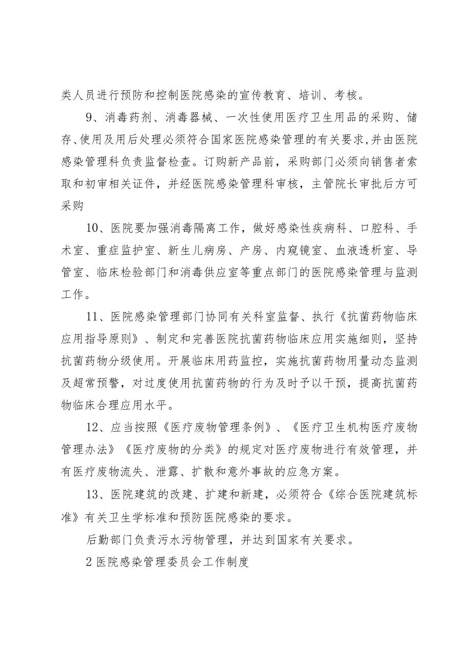 XX医院感染预防与控制制度汇编.docx_第2页