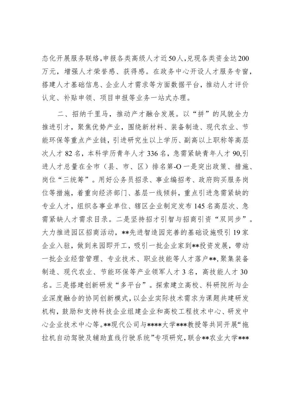 区人才工作情况汇报.docx_第2页