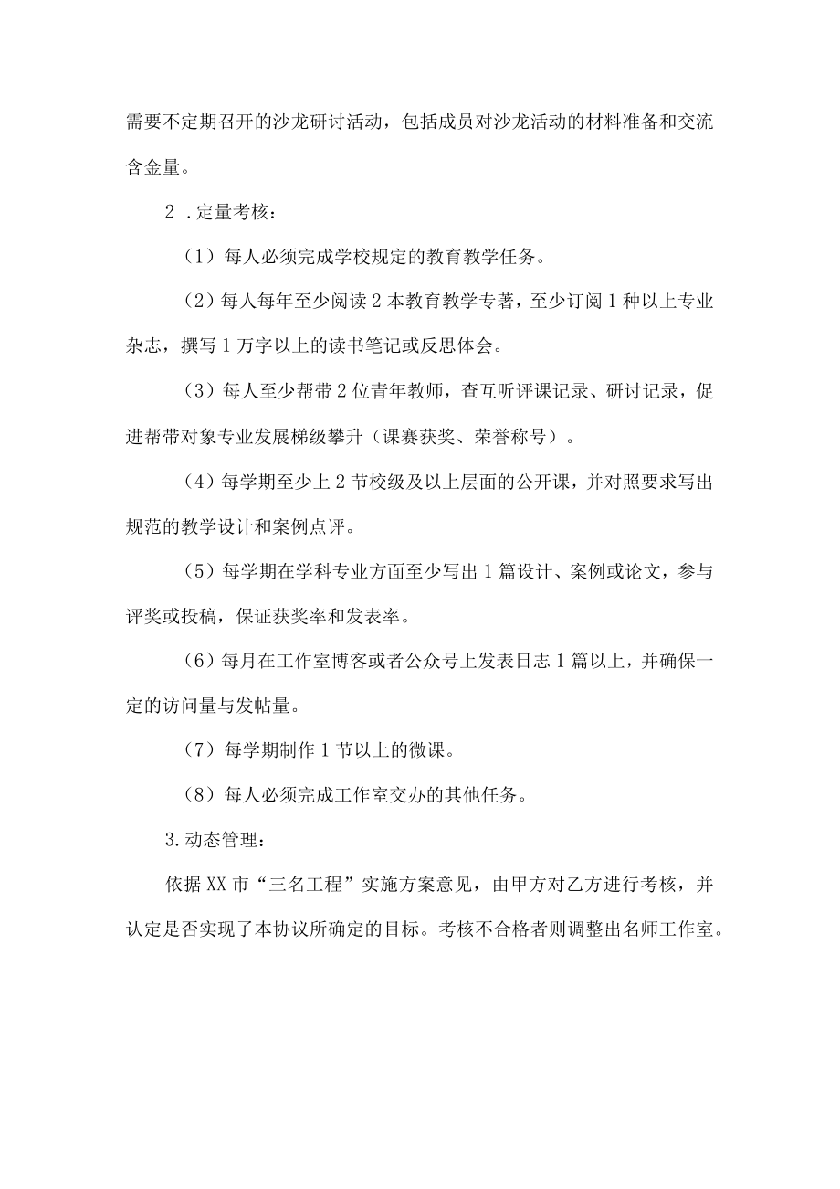 名师工作室主持人与成员协议书.docx_第3页