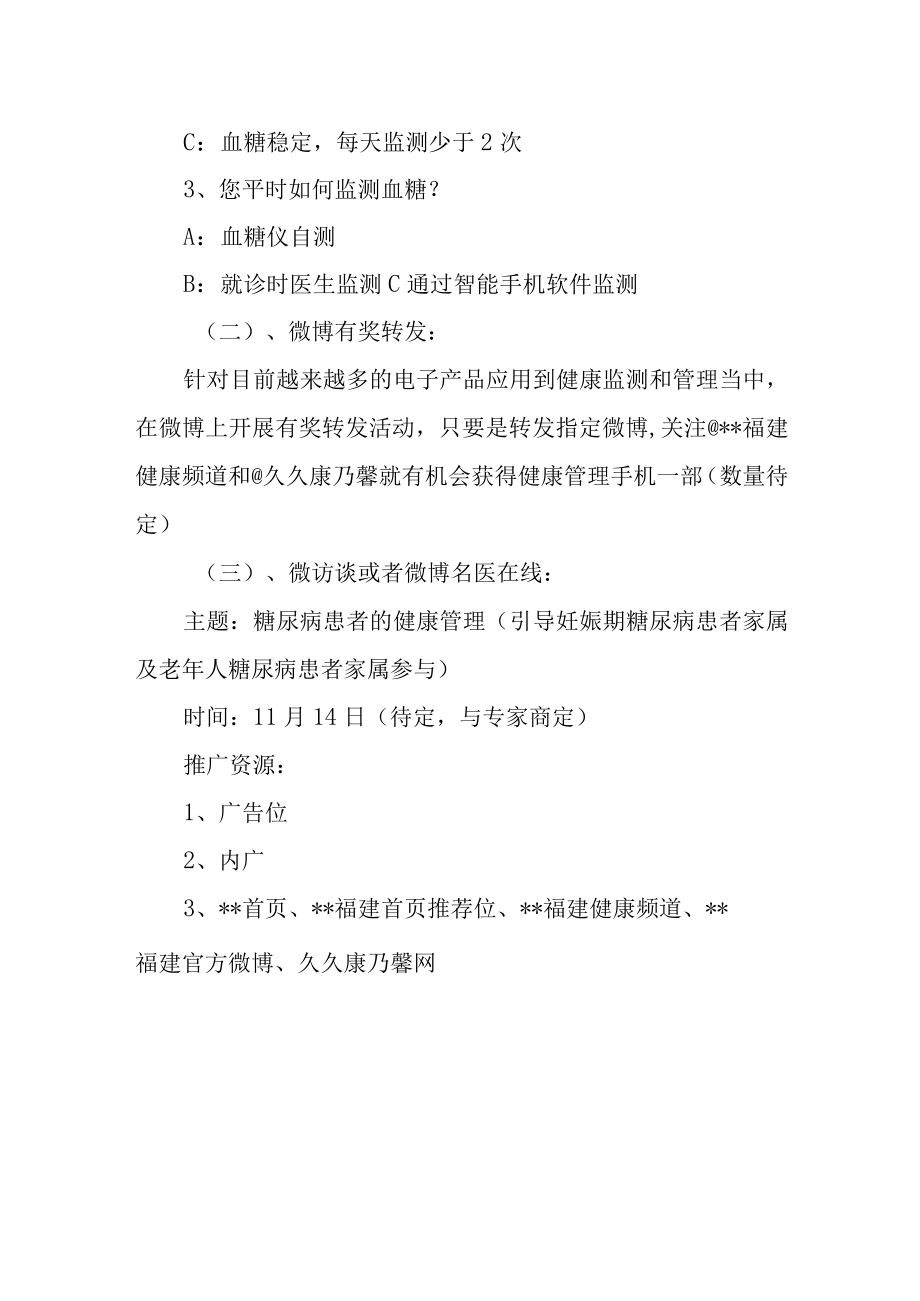 卫生预案糖尿病日宣传活动总结4.docx_第3页