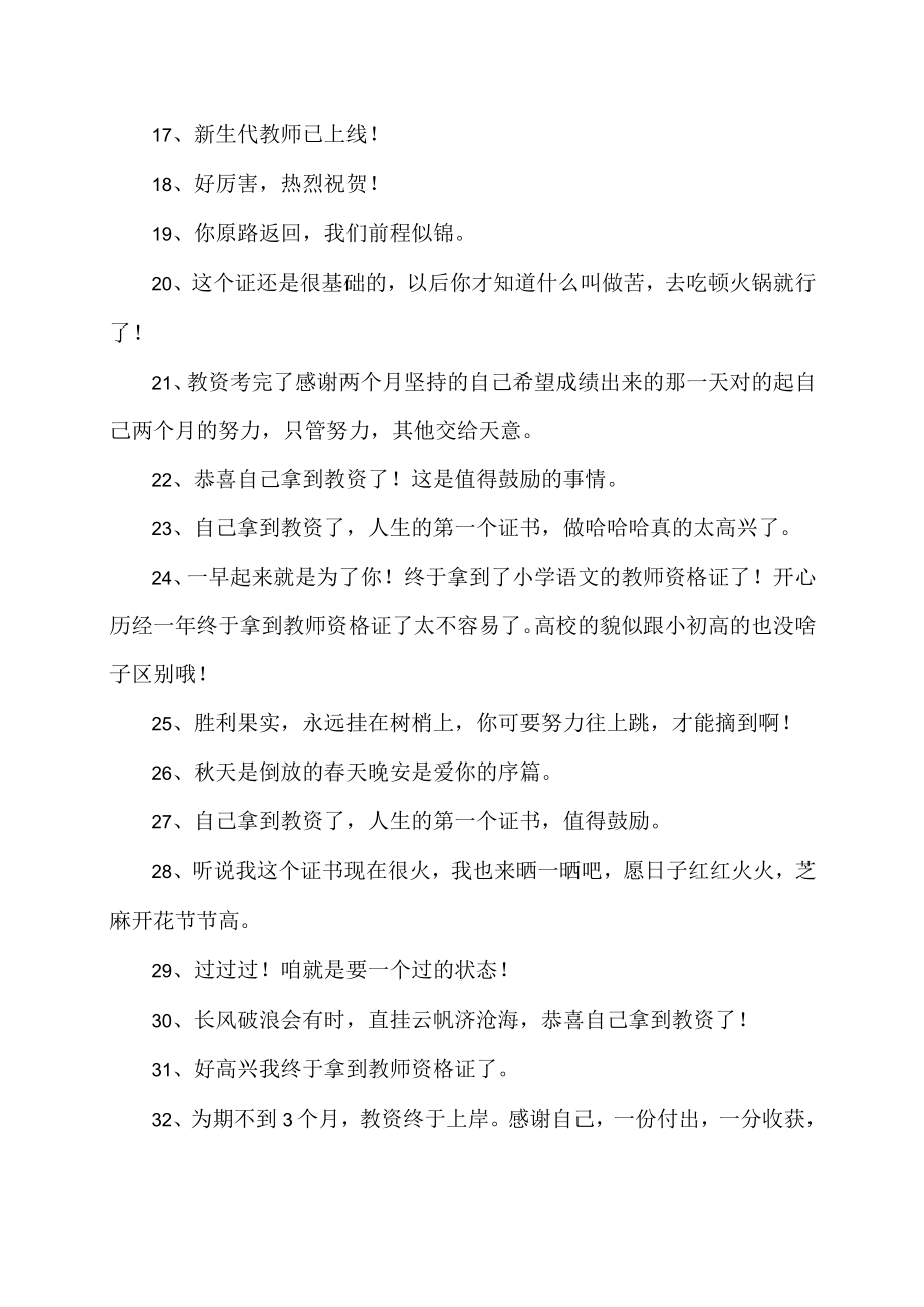 教师资格证晒图说说.docx_第2页