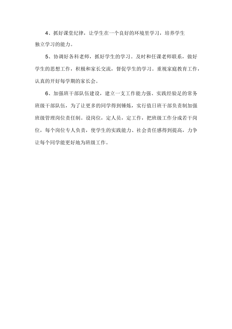 班主任带班育人方略平等无私尊重信任.docx_第2页