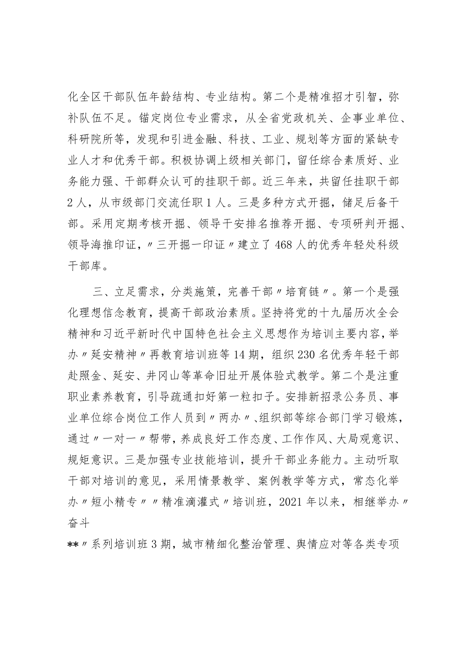 干部队伍建设经验交流材料.docx_第2页