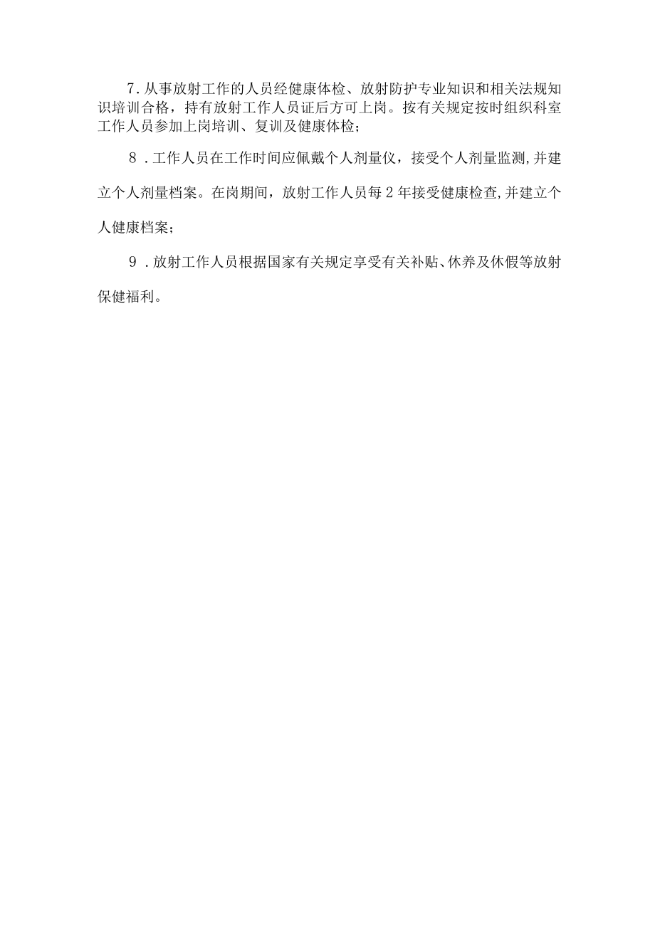 医院放射科辐射安全管理制度.docx_第2页