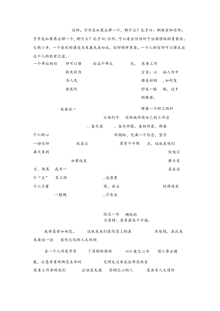 浅谈医院文化建设——我和医院共成长.docx_第2页