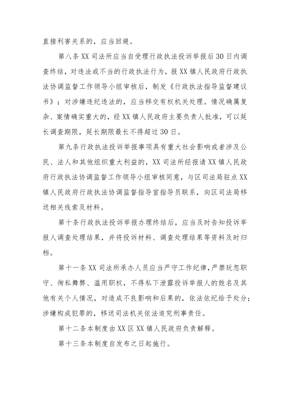 XX镇政府行政执法协调监督工作机制相关配套制度.docx_第3页