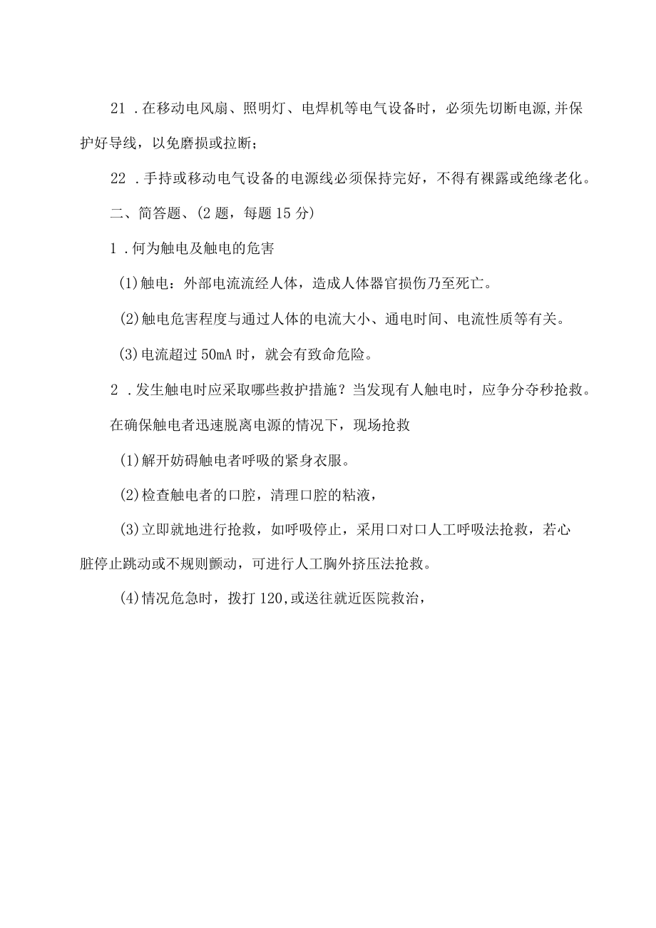 安全用电培训考试卷及答案.docx_第3页