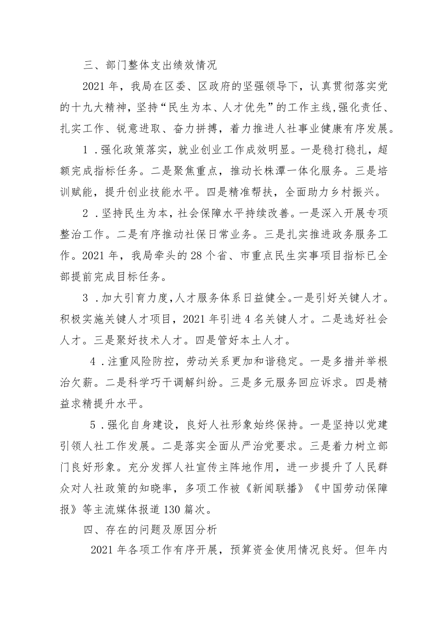 2021年度部门整体支出预算绩效 自评报告.docx_第3页