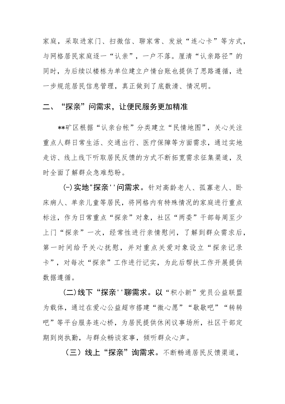 某矿区推进四步“走亲”工作法提升基层治理工作情况汇报.docx_第3页