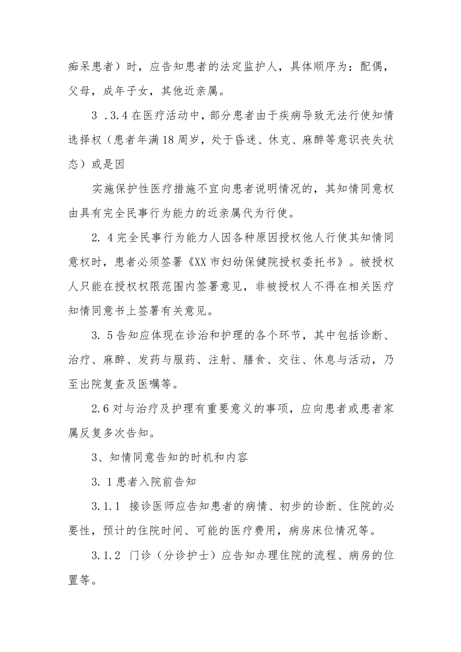 妇幼保健院患者知情同意告知制度.docx_第2页