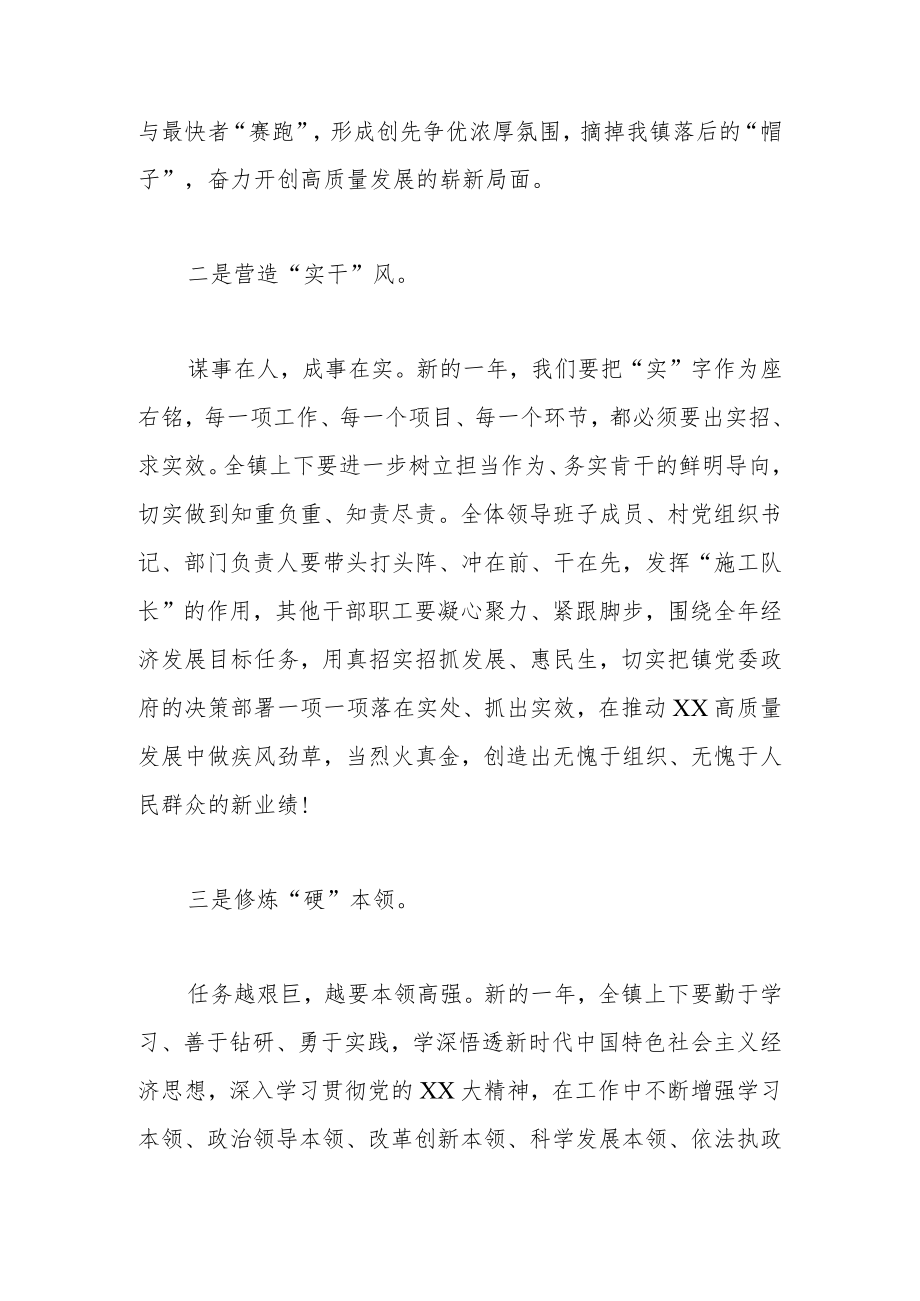 镇党委书记在XX镇2023年经济工作会上的讲话.docx_第2页