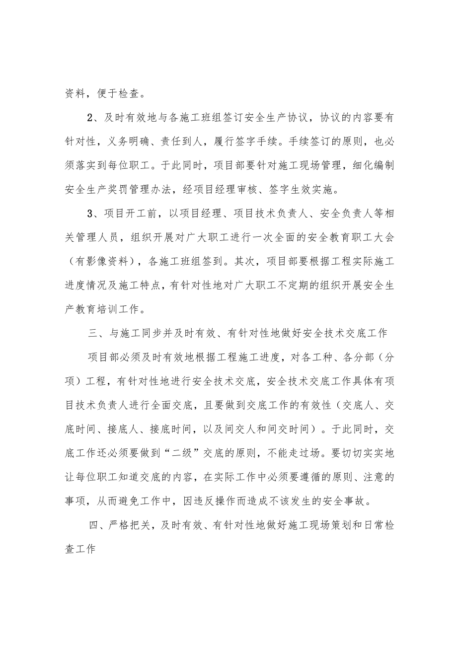 安全管理措施.docx_第2页