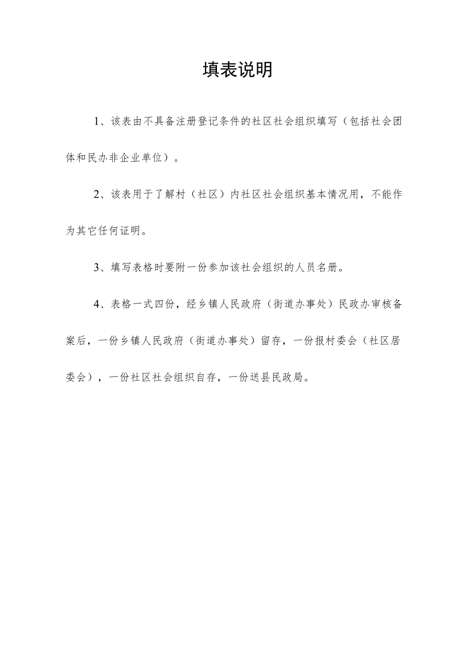 社区社会组织备案申请表.docx_第2页