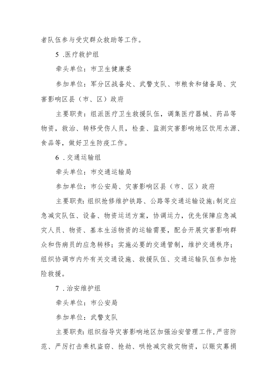 气象灾害应急工作组及职责.docx_第3页